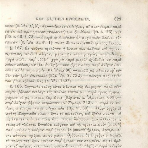 22,5 x 14,5 εκ. 2 σ. χ.α. + π’ σ. + 942 σ. + 4 σ. χ.α., όπου στη ράχη το όνομα προηγού�